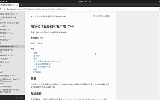 ros2编写动作服务器和客户端C++