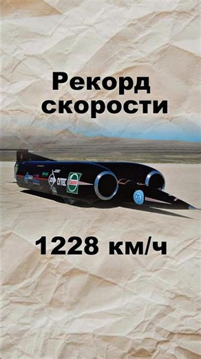 1228 км/ч на колёсах: как Thrust SSC пробил звуковой барьер