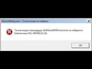 🚩 Точка входа в процедуру SetDefaultDllDirectories не найдена в библиотеке kernel32