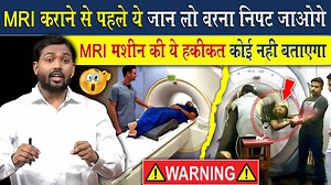 363K views · 9.1K reactions | MRI कराने से पहले ये जान लो वरना निपट जाओगे | MRI मशीन की ये हकीकत कोई नहीं बताएगा | Viral Khan Sir | Facebook