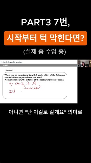 Stuck on your TOEIC Speaking Part 3 response from the start? #TOEICSpeaking #TOEICSpeakingPart3 #...