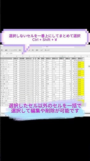 Excel時短｜特定セル一括で色を変えるショートカット
