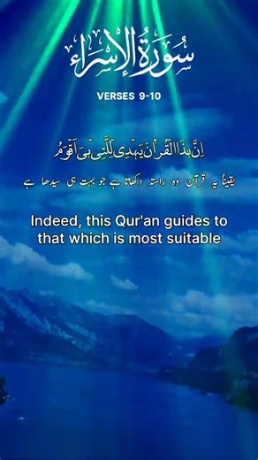 Surah Al-Isra (Surah Asra) Full | Beautiful Quran Recitation | سورة الإسراء #quranrecitation #quran