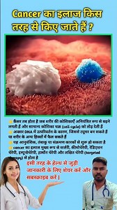 Cancer का इलाज किस तरह से किए जाते हैं ? Cancer treatment process || #viral #cancertreatment