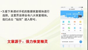 删除的短信怎么恢复？怎样恢复手机短信内容-手机数据恢复精灵
