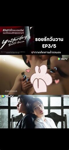รอยรักวันวาน ep3/5 #รอยรักวันวาน #yesterday #รอยรักวันวานep3 #ซีรีย์วาย #ฟอร์ดพีท