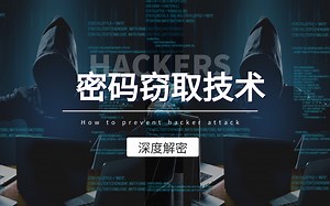 【C/C  】网络安全-QQ密码窃取揭秘