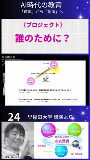 早稲田大学講義24 『そのプロジェクトは誰のため？』
