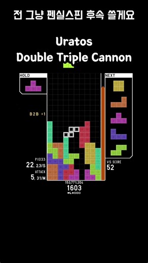 아니다 그냥 SDPC 쓸게요 | Uratos Double Triple Cannon