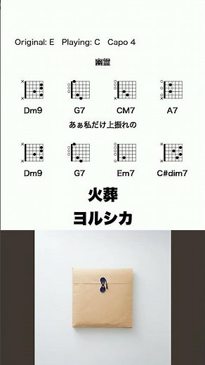 火葬 - ヨルシカ