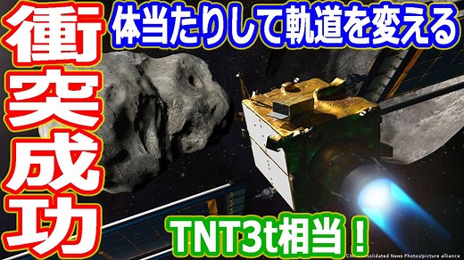 【ゆっくり解説】体当たり大成功！　小惑星の軌道を変える実証試験機DART解説