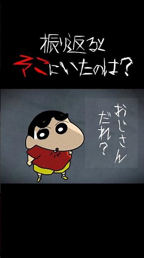 絶対に振り返ってはいけない(しんちゃん短編ホラー)#クレヨンしんちゃん #怖い話 #短編ホラー #ホラーアニメ