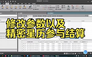 修改参数以及精密星历参与结算提高基线质量—35 徕卡数据处理软件 infinity