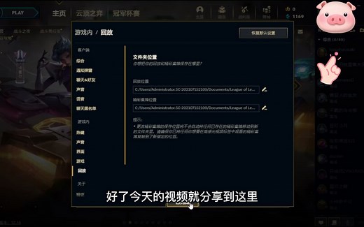 英雄联盟回放录制视频保存在哪里