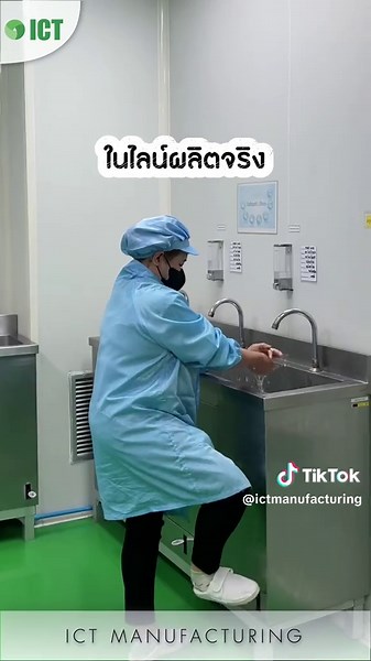 ความลับใน ICT MANUFACTURING ✨🤫❓ #ictmanufacturing #โรงงานผลิตเครื่องสําอาง #สมุทรปราการ #2026