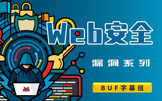 【FreeBuf字幕组】WEB安全漏洞介绍-服务器端模板注入漏洞