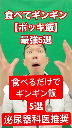 🔥食べて立て！薬いらずで勃起力爆上げ💥男を強くする最強ボッキ飯5選 #ED改善 #男性力アップ #ボッキ飯 #ed治療#くぼたクリニック松戸五香