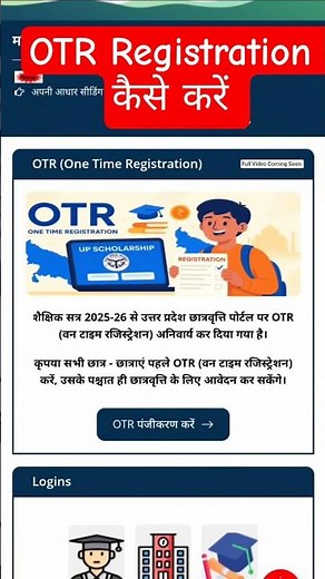 UP Scholarship Online Form 2025-26 Kaise Bhare | UP Scholarship OTR Registration Kaise Kare 2025-26