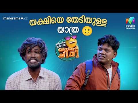 യക്ഷിയെ തേടിയുള്ള യാത്ര 🙂 #ocicbc | EPI 37