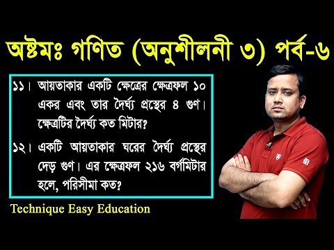 122. JSC Math Chapter 3 (Part-6) ll Class 8 Math Chapter 3 ll Eight Math Chapter 3 ll পরিমাপ