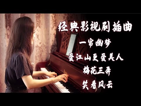 Collection of classic film and television drama episodes [Mu Xin Piano]