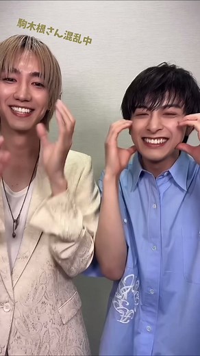 混乱する駒木根さんとニコニコ新原さんの #可愛くてごめん 🙏🩵 #ドラマ25時赤坂で 全10話、ご視聴ありがとうございました🫧 #駒木根葵汰 #新原泰佑 #At2500InAkasaka