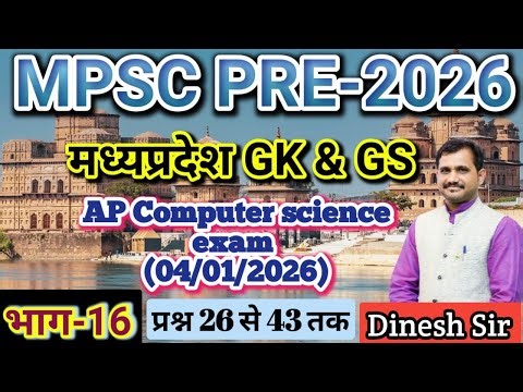 MPPSC PRE-2026 MP GK & GS // AP COMPUTER SCIENCE EXAM-2025 (04/01/2026) BY-DINESH SIR , भाग -16