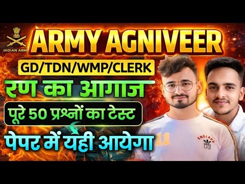 🛑Army Model Test Paper 2026 || Army GD Practice Paper || ऐसा पेपर आएगा 40+ सही करो #agniveer