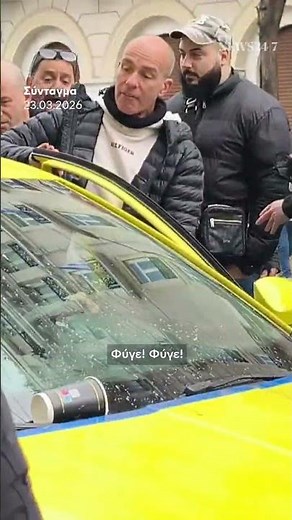 Tension in Syntagma: Reactions to a taxi driver who was working during a 24-hour strike | NEWS 24/7