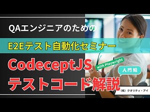【アーカイブ】テスト自動化コードの書き方（CodeceptJS入門編）