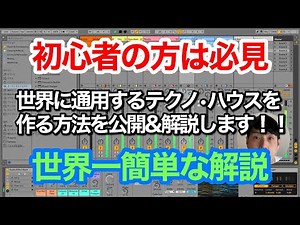 How to use Ableton Live for beginners [Explaining how to complete a song] #1