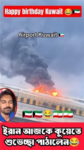 laugh warning: 🤣😂 Happy Birthday Kuwait