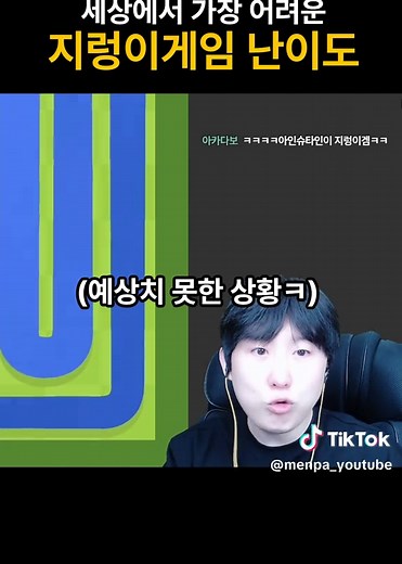 세상에서 가장 어려운 지렁이 게임 도전하기