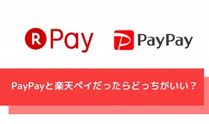 楽天ペイとPayPay(ペイペイ)のどっちがいい？その違いを徹底比較！