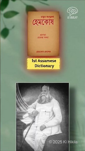 Hemkosh: The First Assamese Dictionary