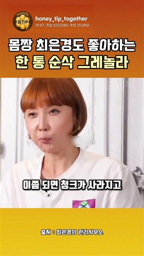 몸짱 최은경이 쟁여놓고 먹는 '한 통 순삭' 그래놀라?! 식단 관리가 쉬워져요! #꿀템리뷰 #최은경 #그래놀라 #다이어트식단 #건강간식 #쇼츠추천 #연예인추천템