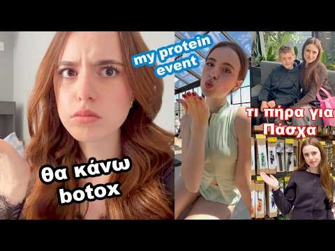 Τι πήρα για Πάσχα, ψωνίσω για την νονά μου και για τον βαφτιστήρα μου και πάω να κάνω BOTOX