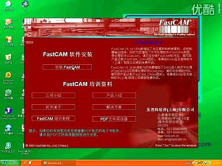 FastCAM安装步骤