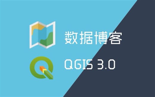 【公开课】【转载】开源GIS软件：QGIS 3.0入门教程 (中文) 2018.04-emma-看看看-行政办公-哔哩哔哩视频