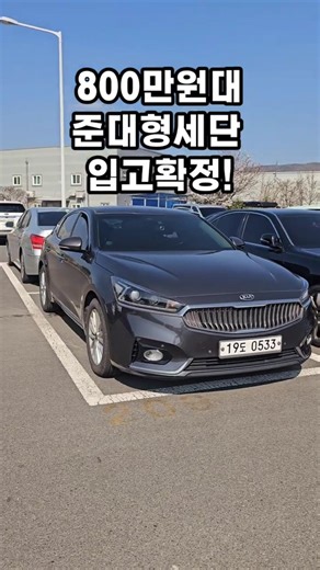 800만원대 올 뉴 K7 중고차 입고확정!