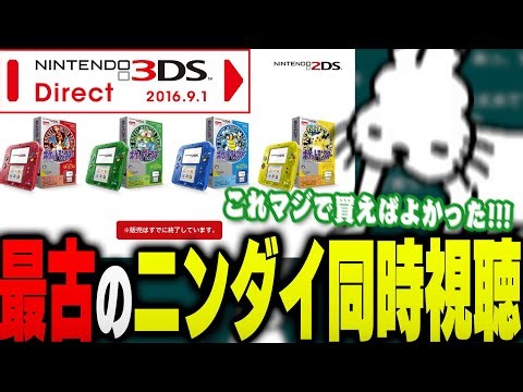 [The oldest video left on YouTube] Watch the full "Nintendo 3DS Direct 2016.9.1" with Docoms [Doc...