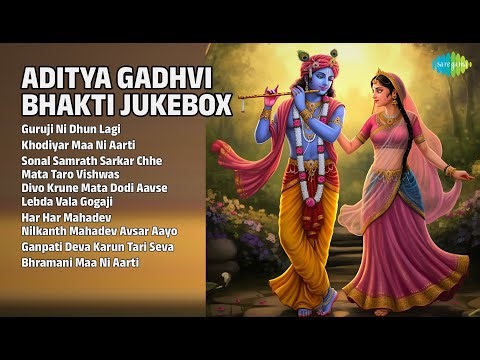 આદિત્ય ગઢવી ભક્તિ સંગ્રહ | Aditya Gadhvi Songs | Guruji Ni Dhun Lagi | Khodiyar Maa Ni Aarti