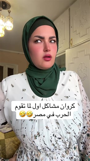 اللايف هنا النهارده الساعه ٩ الا ربع يعني كمان ربع ساعه…يلا بيناااا🤣🤣