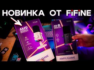 Fifine AM9 - A NEW LEGEND? 🎙️ A detailed review, test, and comparison with the Fifine AM8 🎤 USB m...