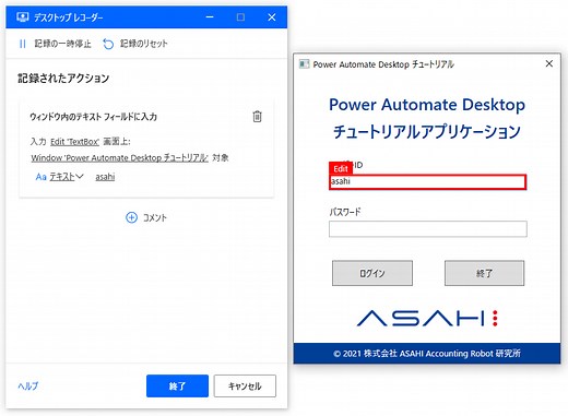 レコーダー：デスクトップアプリ操作 | Power Automate サポート ASAHI Accounting Robot 研究所