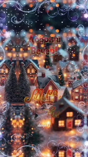 #добрыйвечер #свежие #новинки #добрыйвечор