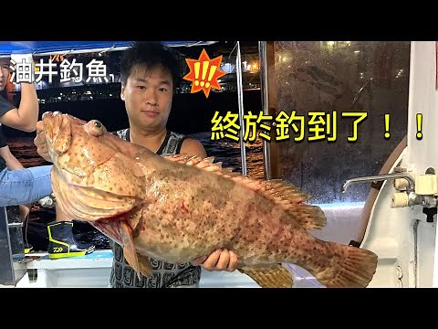 香港釣魚︱終於釣到你了，釣魚真的很奇妙 ！片尾有雞魚熟成～ #石班 #青班 #芝麻班 #海鯉 #黃立倉 #紅鮋 #竹鲛鱼 #雞魚 #鱆紅魚 #白尾芝麻班
