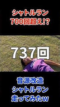I set a world record of over 700 repetitions in a modified sound source shuttle run #shuttlerun #...