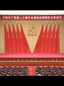 Xi Jinping, secrétaire général du Comité central du Parti communiste chinois (PCC), prononce un discours important au quatrième plénum du 20e Comité central du PCC à Beijing, capitale de la Chine. Le 20e Comité central du PCC a convoqué son quatrième plénum à Beijing du 20 octobre au 23 octobre. | Ambassade de Chine à Niamey