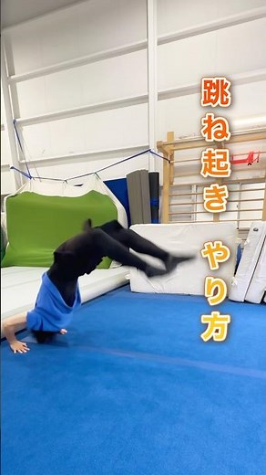 【寝起きも2秒でかっこいい】跳ね起きのやり方